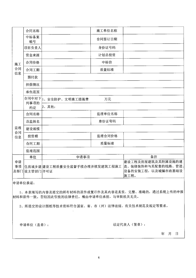 岳阳市住房和城乡建设局关于建筑工程施工许可证核发与工程质量安全